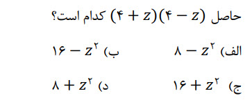 دریافت سوال 10