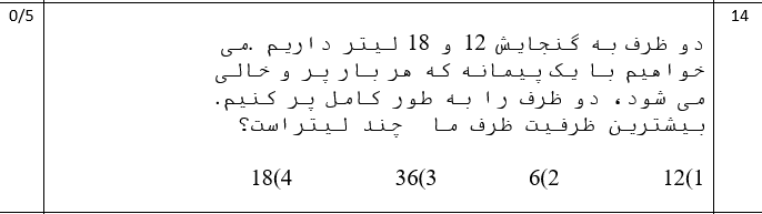 دریافت سوال 14