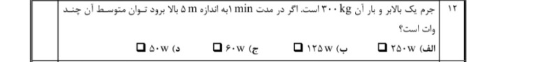 دریافت سوال 10