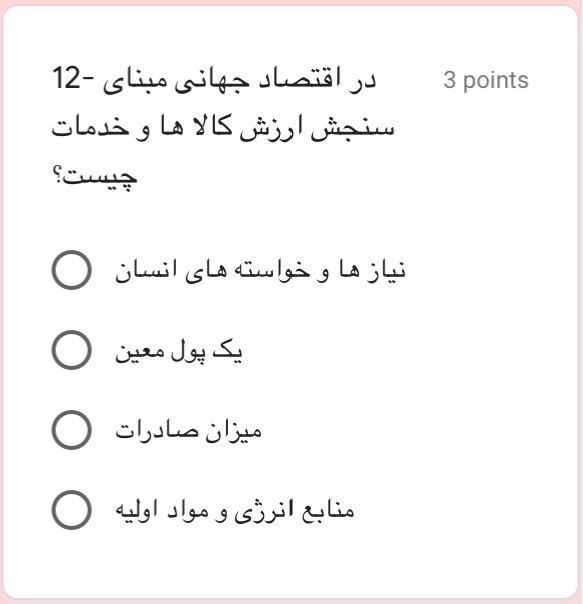 دریافت سوال 14