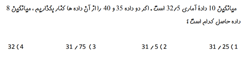 دریافت سوال 24