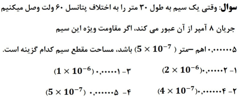 دریافت سوال 6