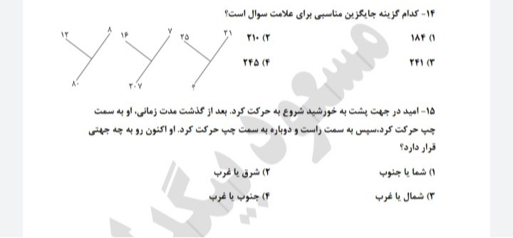 دریافت سوال 14