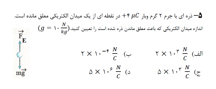 دریافت سوال 5