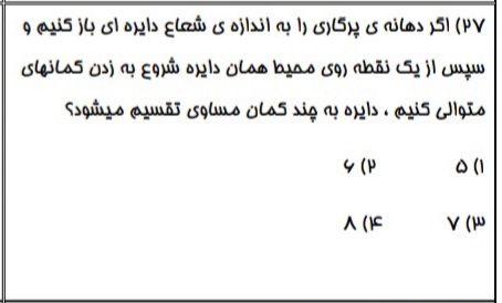 دریافت سوال 27