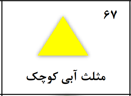 دریافت سوال 67