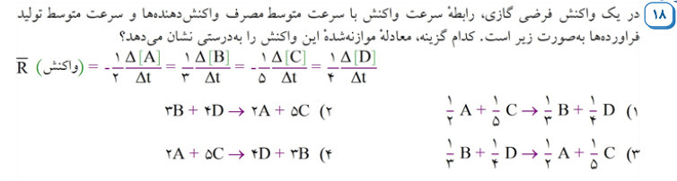 دریافت سوال 18