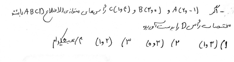 دریافت سوال 4