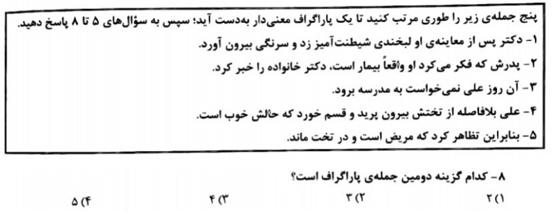 دریافت سوال 8