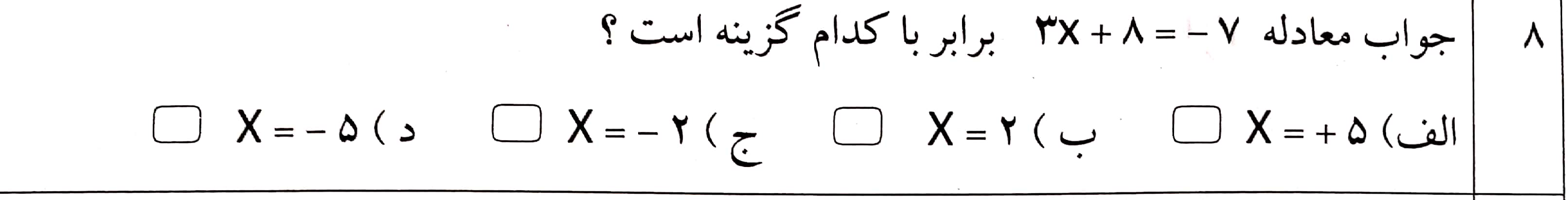 دریافت سوال 8