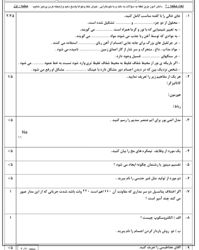 دریافت سوال 1