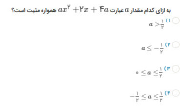 دریافت سوال 12