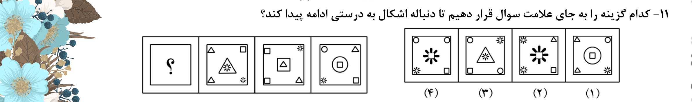 دریافت سوال 11