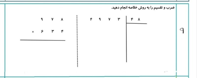 دریافت تخته مجازی 9