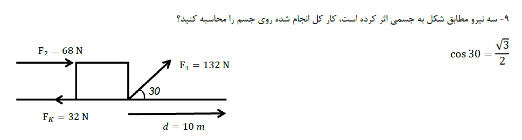 دریافت سوال 9