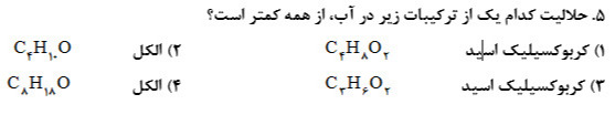 دریافت سوال 5