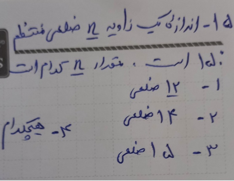 دریافت سوال 15