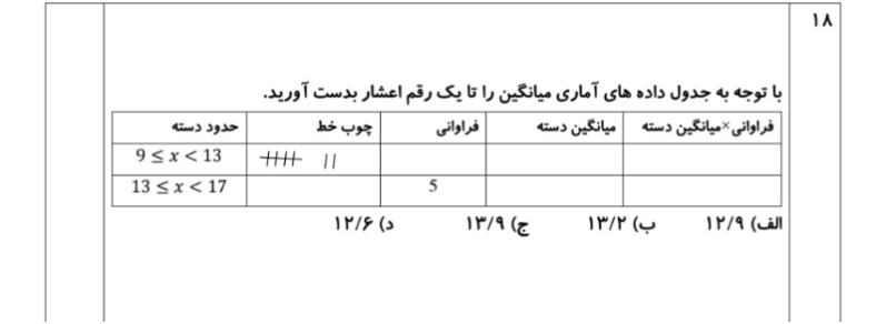 دریافت سوال 18