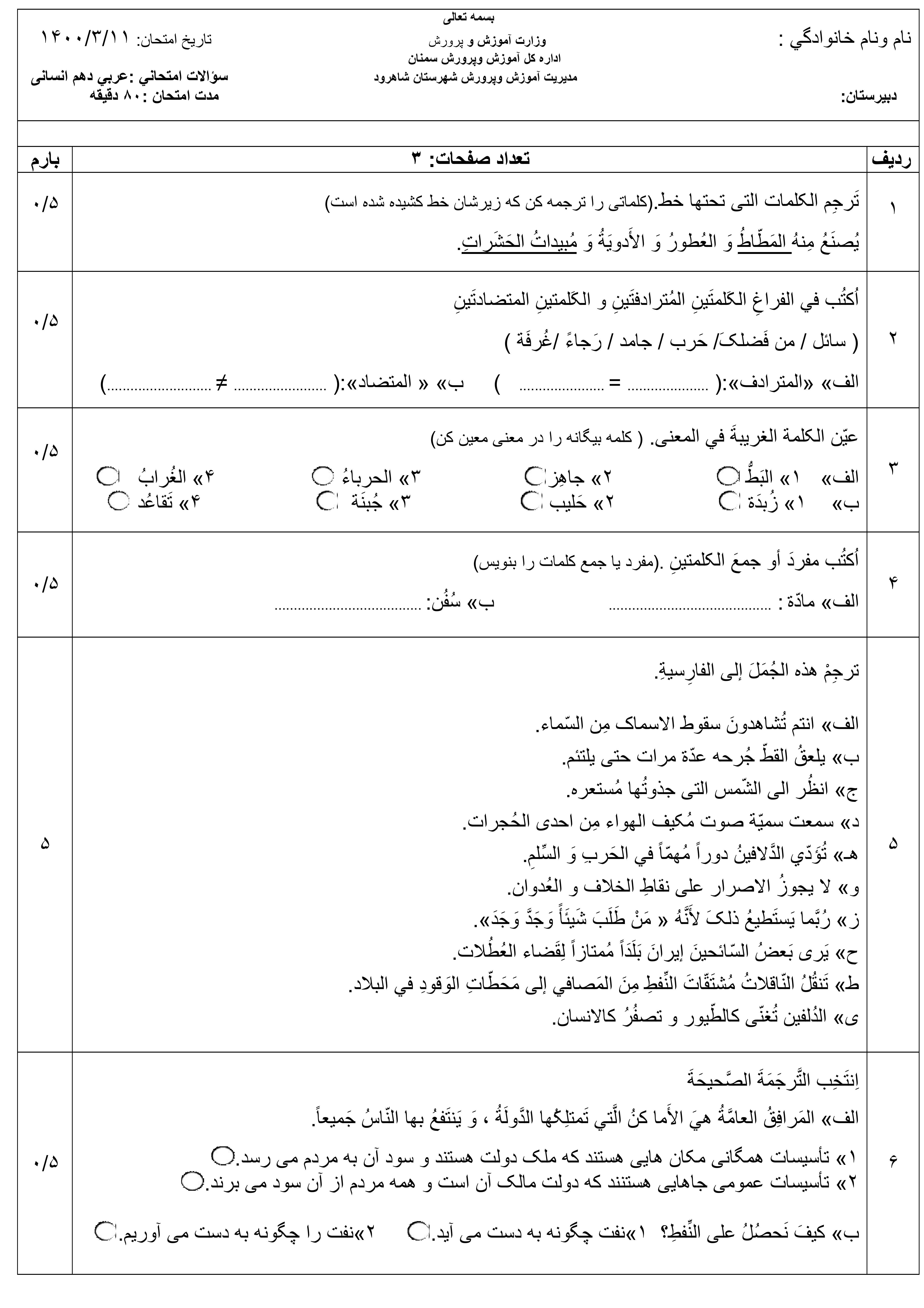 دریافت سوال 1