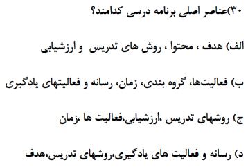 دریافت سوال 29