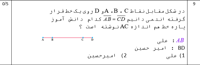 دریافت سوال 9