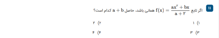 دریافت سوال 11