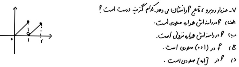 دریافت سوال 7