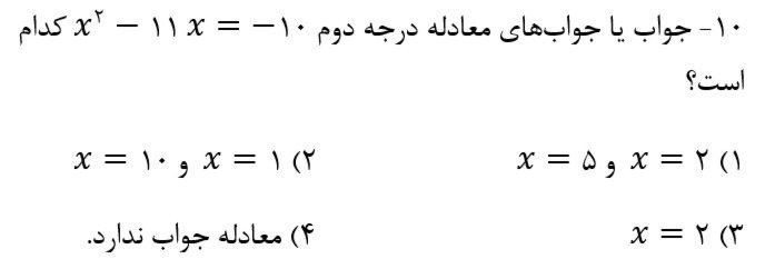 دریافت سوال 10