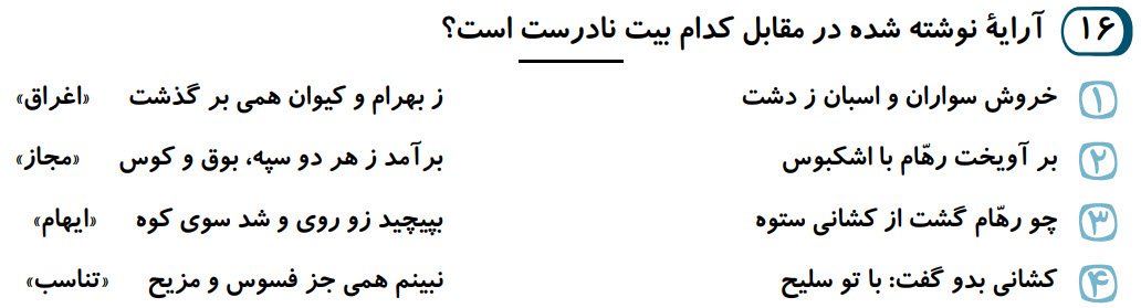 دریافت سوال 16