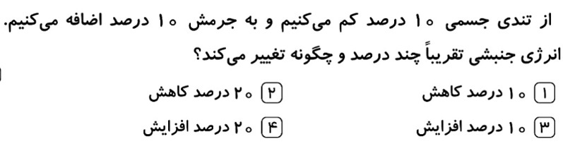 دریافت سوال 25