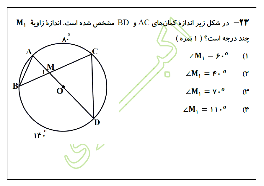 دریافت سوال 23