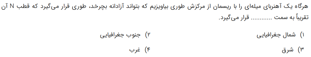 دریافت سوال 45