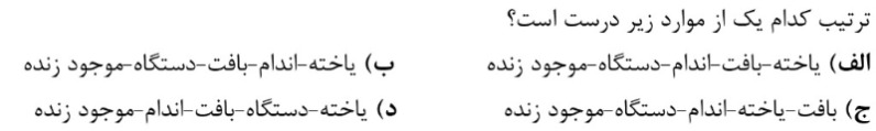 دریافت سوال 16