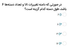 دریافت سوال 6