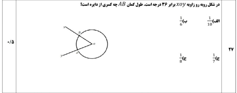 دریافت سوال 27