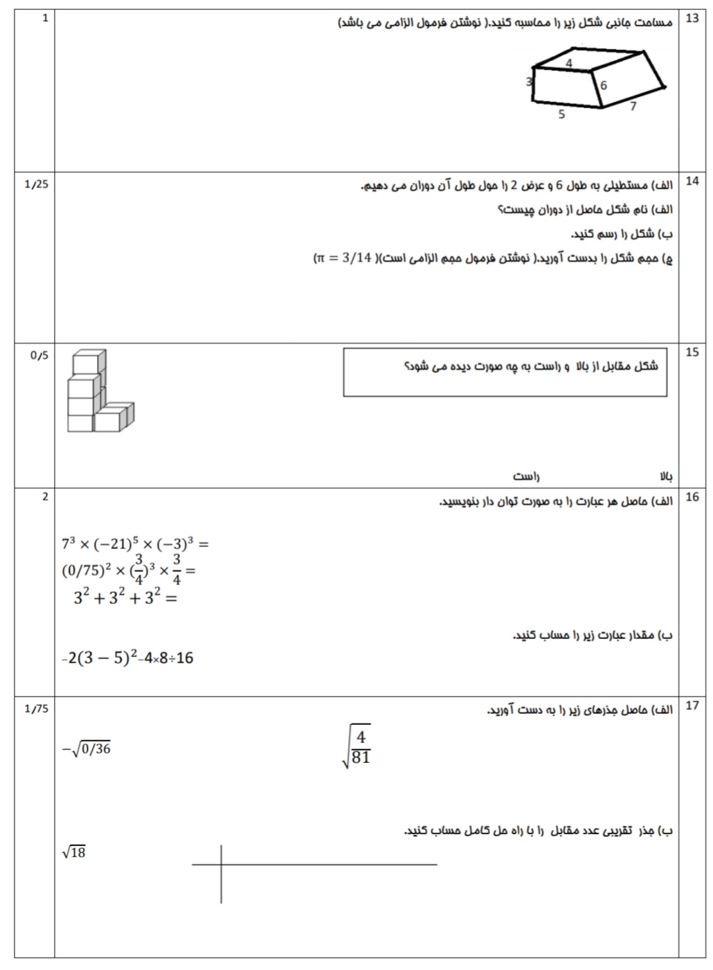 دریافت سوال 3