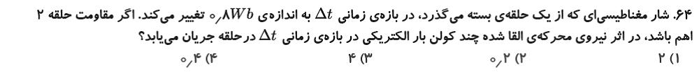 دریافت سوال 74