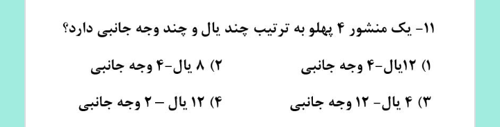 دریافت سوال 11