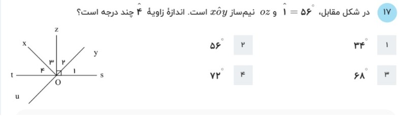 دریافت سوال 17