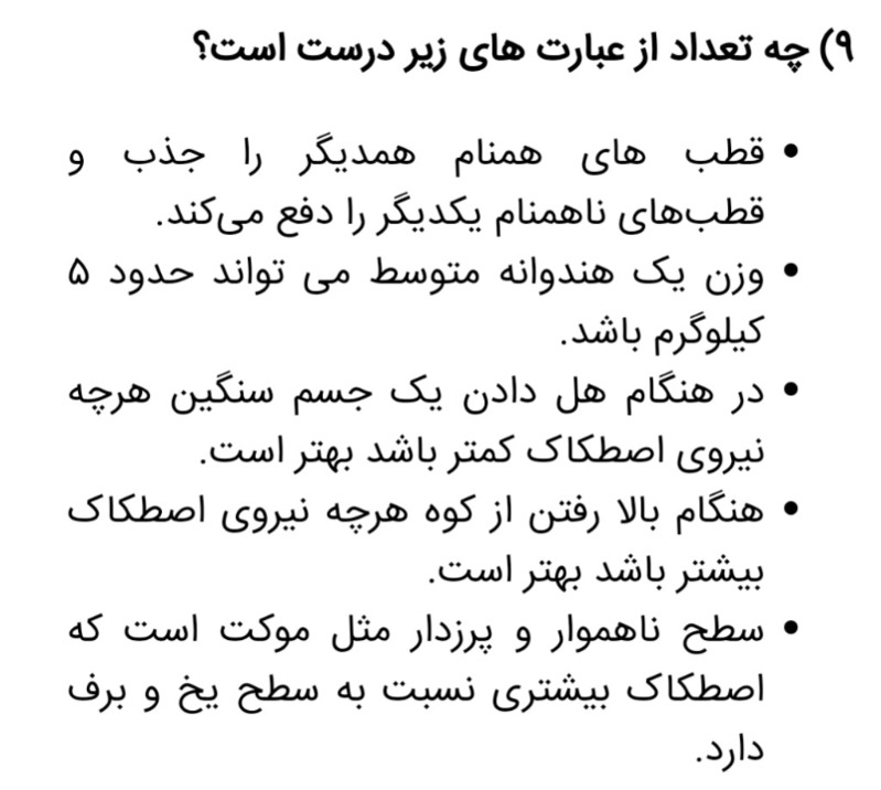 دریافت سوال 9