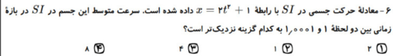 دریافت سوال 6