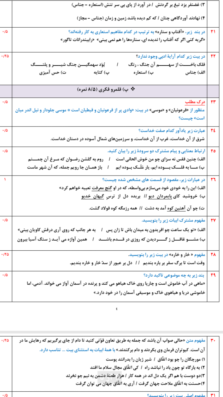 دریافت سوال 4