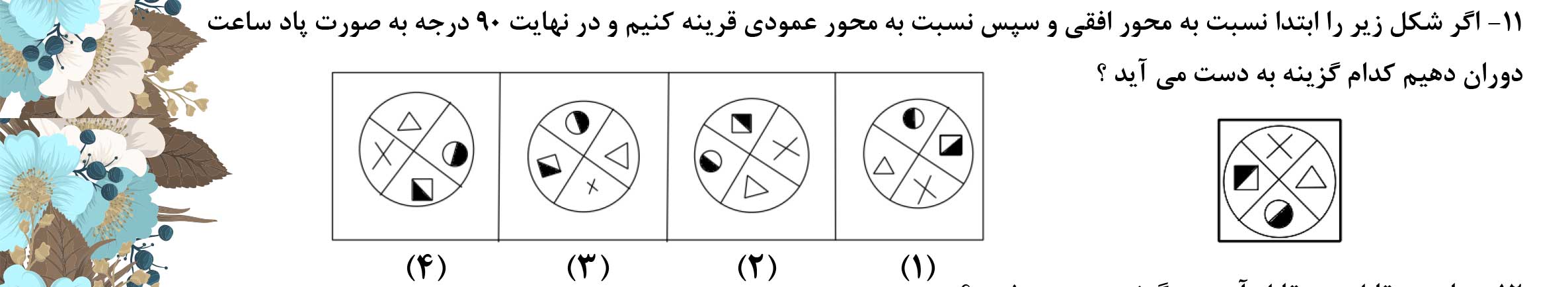 دریافت سوال 11