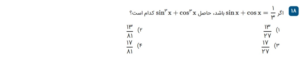 دریافت سوال 18