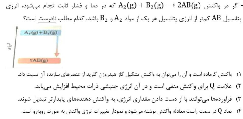 دریافت سوال 24