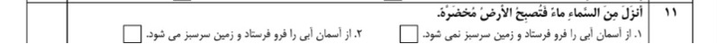 دریافت سوال 11