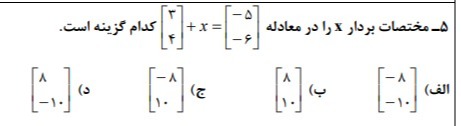 دریافت سوال 5