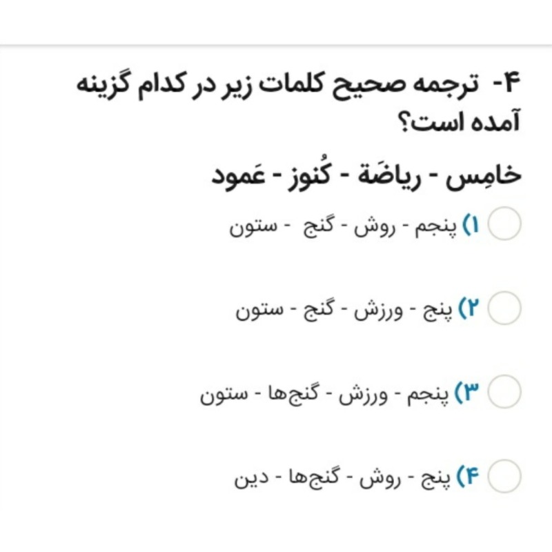 دریافت سوال 4