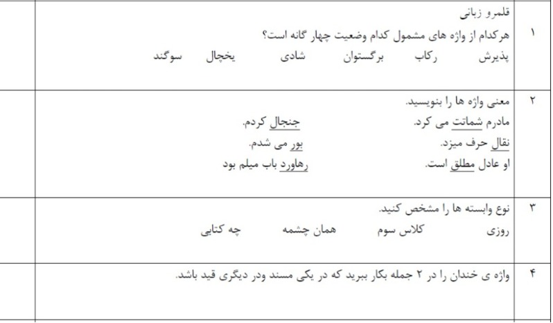 دریافت سوال 1