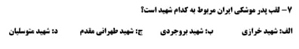 دریافت سوال 7